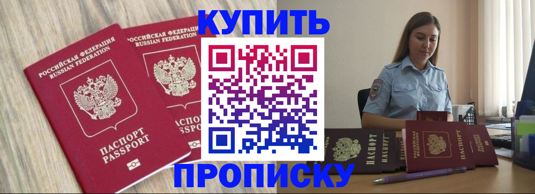 прописка для кредита в Артёме